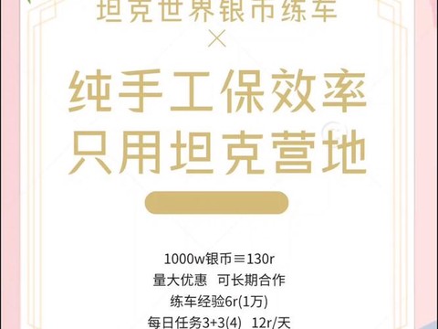 坦克世界怎么刷银币[图2]