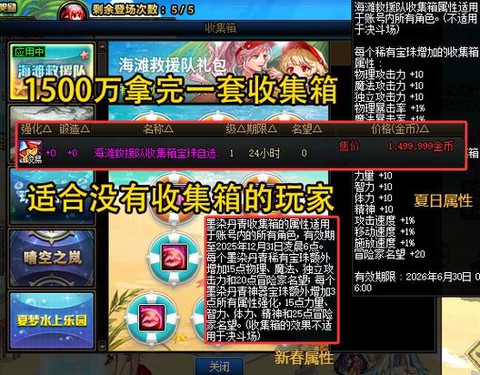 dnf收集箱怎么弄[图2]