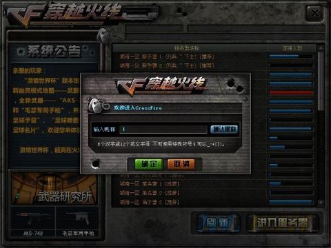 穿越火线改名字怎么改[图1]