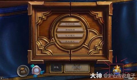 炉石传说盒子怎么使用