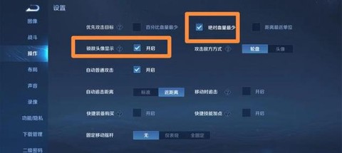王者荣耀怎么设置操作