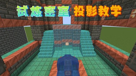 我的世界密室怎么做[图2]