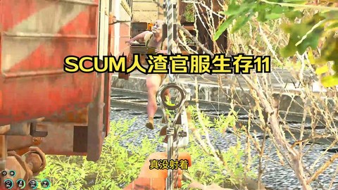 scum人渣弓怎么制作