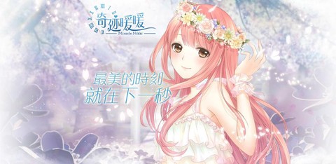 奇迹暖暖日版怎么下载[图2]