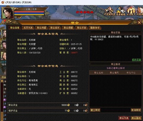 天龙八部怎么卡69