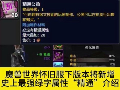 魔兽世界的精通有什么用[图2]