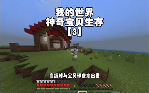 我的世界之神奇宝贝怎么做精灵球