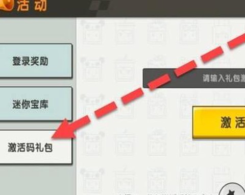 迷你世界怎么弄激活码