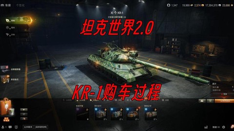 坦克世界如何买坦克[图2]