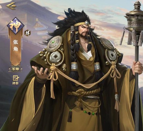率土之滨张角怎么配