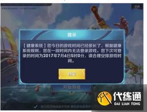 王者荣耀怎么取消健康系统[图1]
