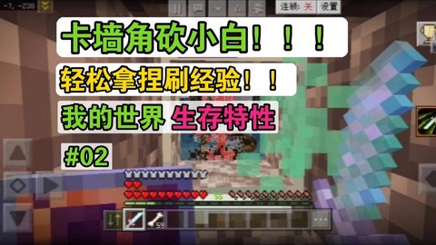 我的世界怎么卡墙角