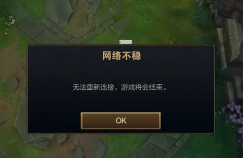 英雄联盟为什么连接不上[图1]