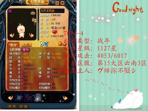 魔域幻兽潜力是什么[图2]