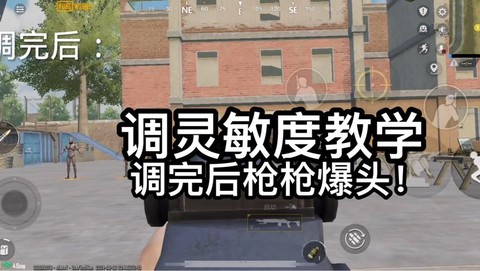 绝地求生怎么调狙击镜[图2]
