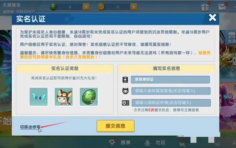迷你世界怎么登陆账号[图2]