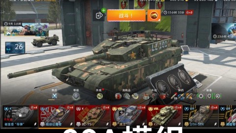 坦克世界怎么换坦克视频[图1]