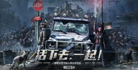 明日之后游戏怎么样