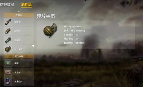 绝地求生怎么切换手雷[图2]