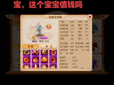梦幻西游手游宝宝怎么看好坏[图2]