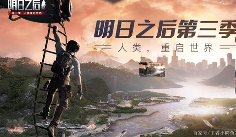 明日之后什么更新第三季[图1]