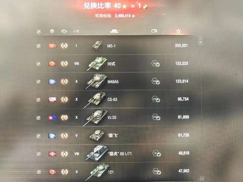 坦克世界怎么得全局经验[图2]