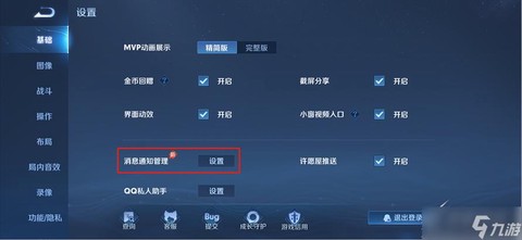 王者荣耀助手怎么关闭[图1]