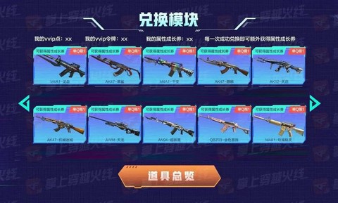 穿越火线什么时候出换购活动