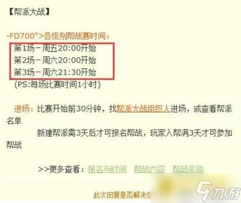 大话西游2怎么报帮战