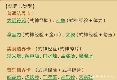 阴阳师结界卡有什么用