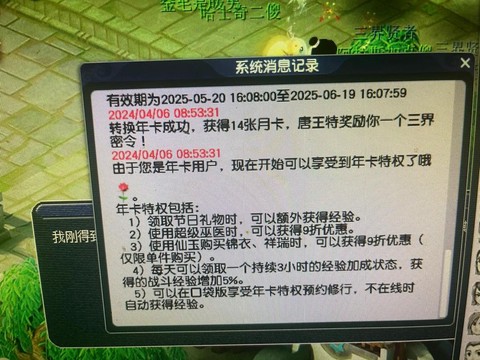 梦幻西游怎么转换月卡[图2]