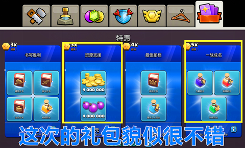 部落冲突礼包怎么买[图2]