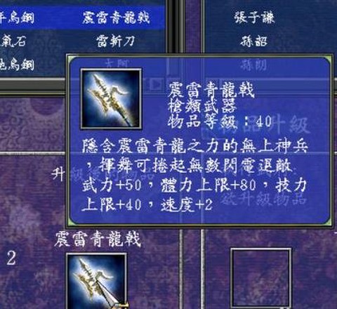 三国群英传7兵器怎么