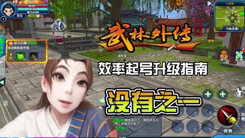 武林外传怎么升级最快