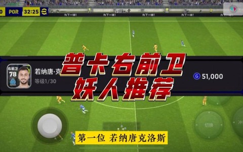 实况足球妖人怎么培养