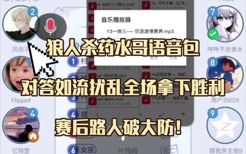 狼人杀语音圈是什么[图2]