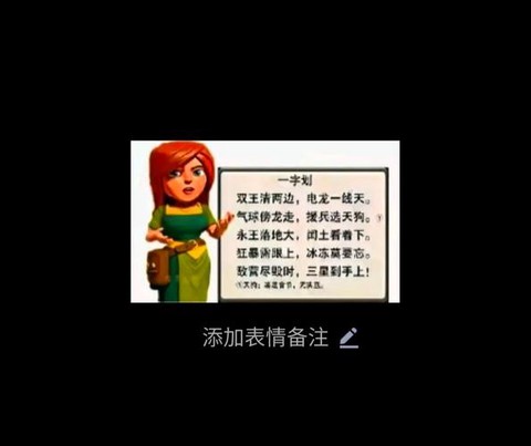 部落冲突表情怎么发