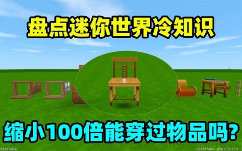 迷你世界能穿过什么[图2]