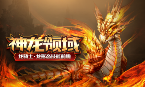永恒纪元战龙什么属性[图1]