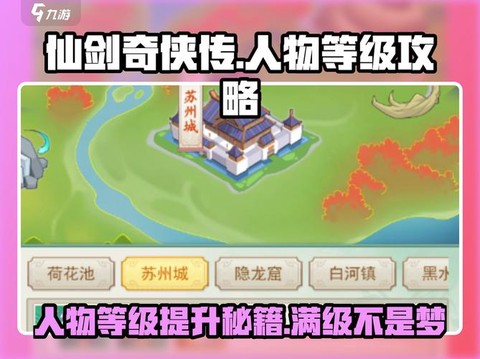 仙剑奇侠传怎么刷称号