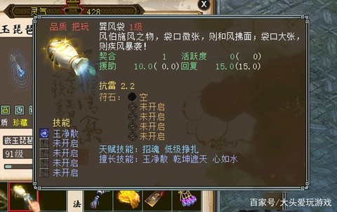 大话2男鬼带什么灵宝[图1]