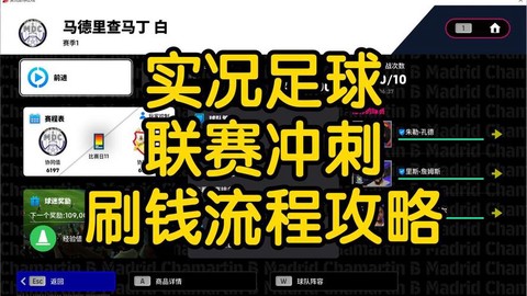 实况足球怎么打联赛[图2]