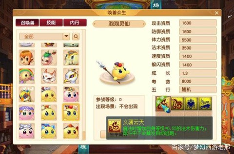 梦幻西游义气龙什么梗[图2]