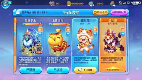 天天酷跑白龙马什么技能