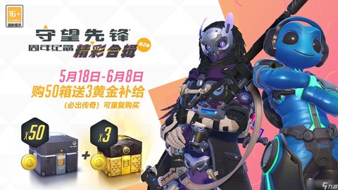 守望先锋台服怎么购买