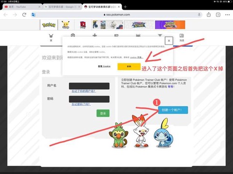如何注册宝可梦账号[图1]