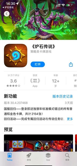 炉石传说手机如何更新
