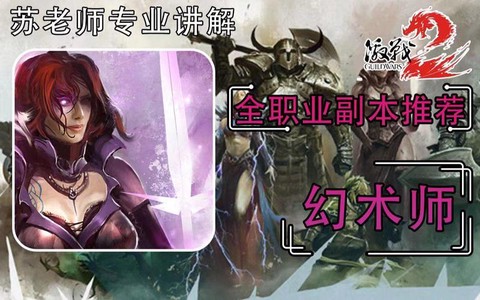 激战2选什么职业好