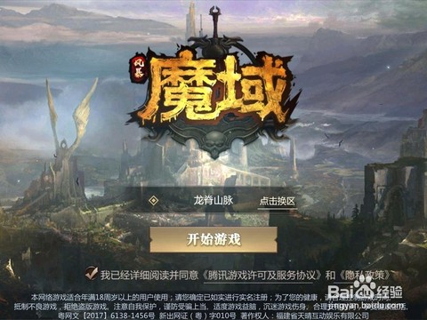 魔域怎么更换绑定手机