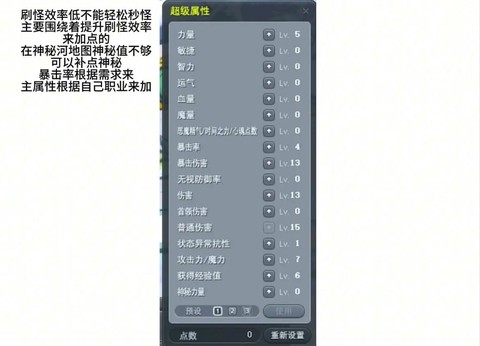 冒险岛2怎么加属性点[图1]
